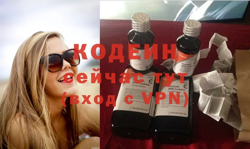 Codein Purple Drank  Гатчина 